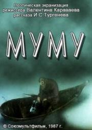 Муму (1987)