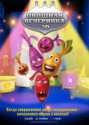 Овощная вечеринка (2012)