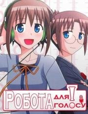 Работа для голоса (2010)