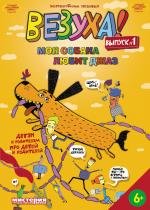 Везуха! (2010)