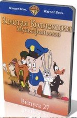 Золотая коллекция мультиков. Выпуск 27