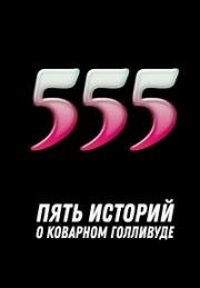 555