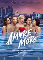 AMORE MORE (2022)