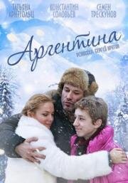 Аргентина (2015)