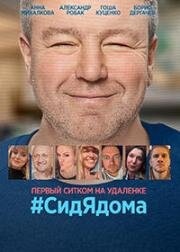 CидЯдома