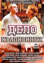 Дело Крапивиных (2011)