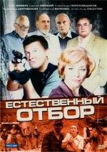 Естественный отбор