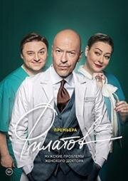 Филатов (2019)