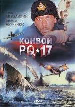 Конвой PQ-17