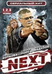 Next (2001)