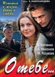 О тебе (2007)