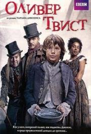 Оливер Твист (2007)