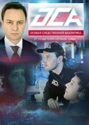 ОСА (2013)