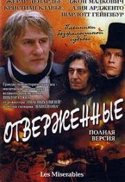 Отверженные (2000)