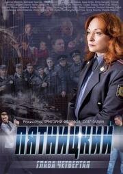 Пятницкий (2010)