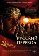 Русский перевод (2006)