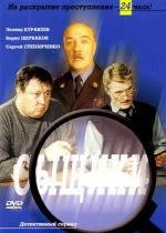 Сыщики (2001)