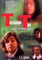 Только ты... или богатая Лиза (2004)