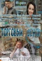 Торговый центр