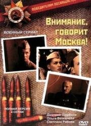 Внимание, говорит Москва (2005)