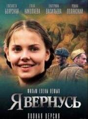 Я вернусь (2008)