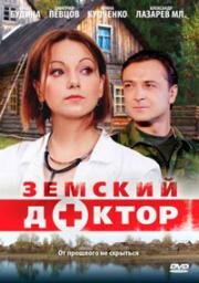 Земский доктор. Продолжение (2011)